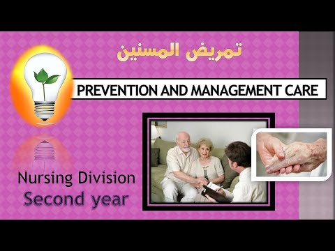 Gerontological Nursing Unit 1 overview of gerontology aspect نظرة عامة عن علم الشيخوخة