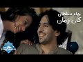 Bahaa Sultan - Kan Zaman (Music Video) | (بهاء سلطان - كان زمان (فيديو كليب mp3