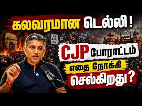 டெல்லி போராட்டத்தில் வெடித்த கலவரம் - எதை நோக்கி செல்கிறது CJP போராட்டம் | Major Madhan Kumar
