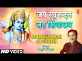 Jai Raghunandan Jai Siyaram By Jagjit Singh Dhun Jai Siya Ram