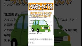 【荒野行動】リゼロのSPカーの性能がやばい!?!? #まろ　#荒野行動　#荒野リゼロコラボ　#リゼロ