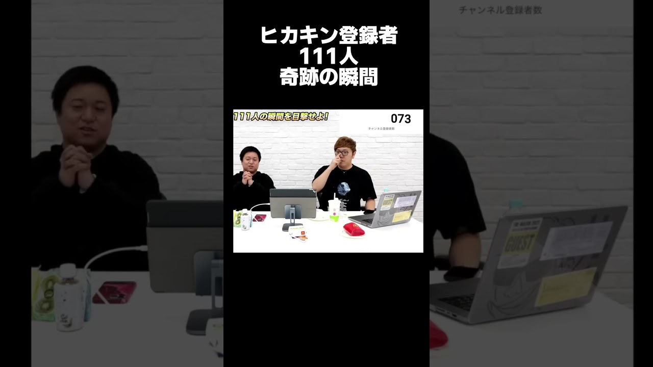 ヒカキン登録者111人達成の瞬間