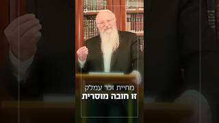 מחיית זכר עמלק - זו חובה מוסרית | הרב שמואל אליהו (הרב שמואל אליהו) - התמונה מוצגת ישירות מתוך אתר האינטרנט יוטיוב. זכויות היוצרים בתמונה שייכות ליוצרה. קישור קרדיט למקור התוכן נמצא בתוך דף הסרטון מחיית זכר עמלק - זו חובה מוסרית | הרב שמואל אליהו (הרב שמואל אליהו) - התמונה מוצגת ישירות מתוך אתר האינטרנט יוטיוב. זכויות היוצרים בתמונה שייכות ליוצרה. קישור קרדיט למקור התוכן נמצא בתוך דף הסרטון