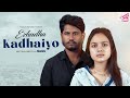 Ezhudha Kadhaiyo ️‍ Ft Vaishnavi Hariharan Velu Nagu Tamil Short Film Girly