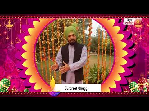 Gurpreet Ghuggi : Wishes You All Happy Diwali | Dainik Savera