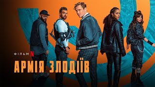 Армія злодіїв | Army of Thieves | Трейлер 2 | Українське дублювання і субтитри | Netflix