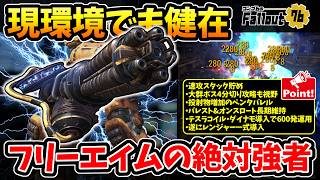 【フォールアウト76】-絶対強者は未だ健在！大群ボス4分切り視野/ダイナモ導入で600発運用/投射物増加ペンタバレル、フリーエイム型へビーガンの怪物:ガウスミニガン！-【Fallout76】