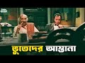 এর এখানে জায়গা নেই Bhooter Bhabishyat Paran Mir Parambrata Swastika
