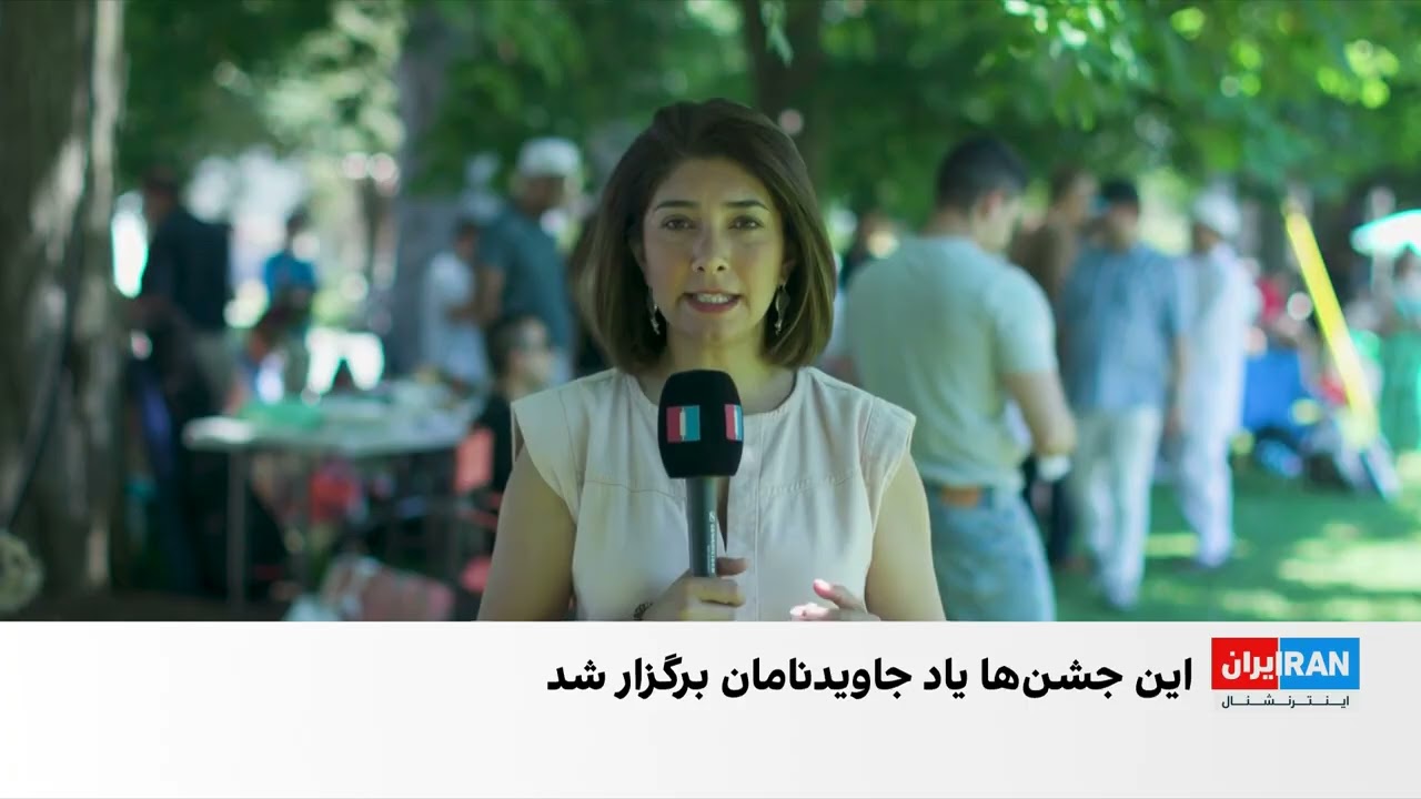 جشن گهنبار میدیوشهم و تیرگان با یاد جاویدنامان راه آزادی ایران در تورنتو برگ?
