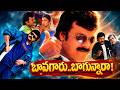 Bavagaru Bagunnara Full Movie Chiranjeevi Rambha Rachana Super Hit Telugu Full Movie HD