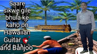 Saare sikwe gile bhula ke kaho on Hawaiian Guitar 🎸 and Banjoo