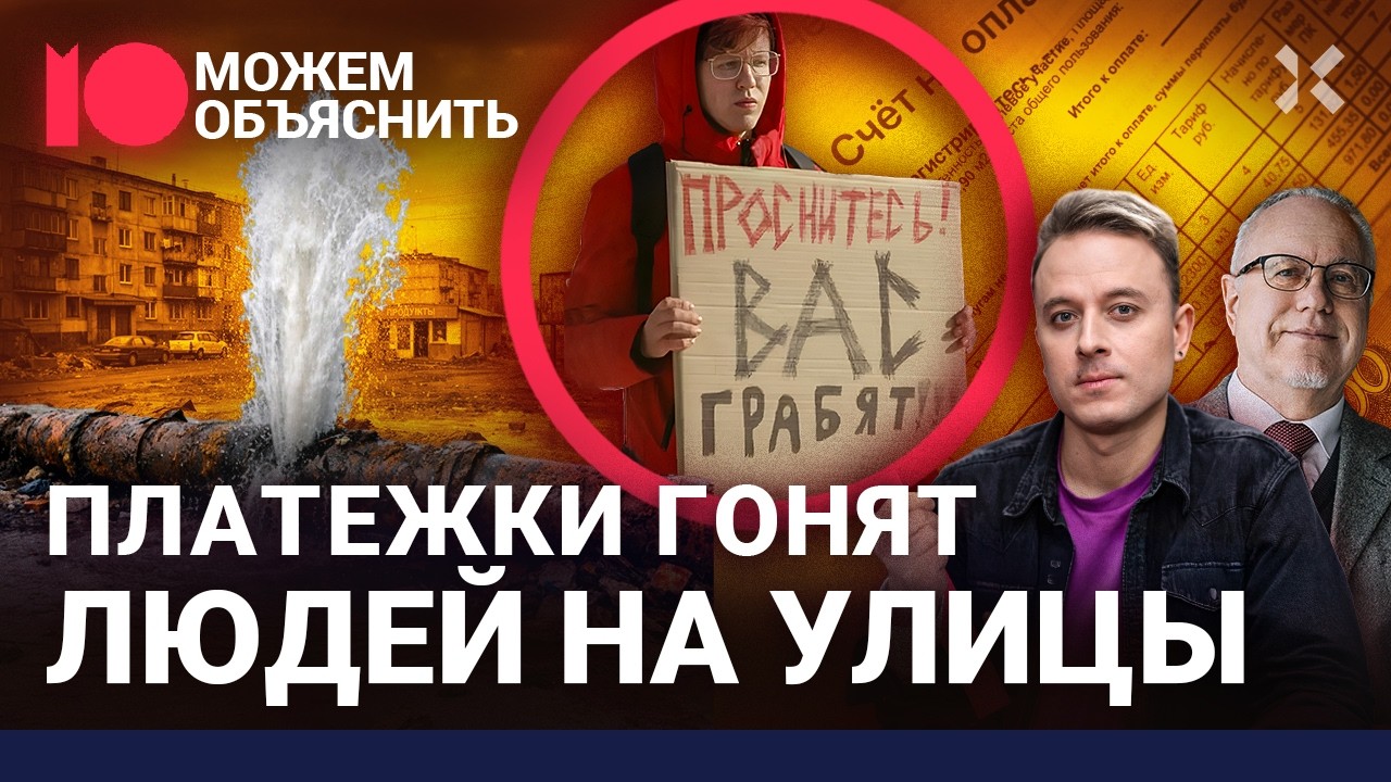 Коммунальный коллапс. Почему взлетели тарифы ЖКХ и чем это закончится. Липси