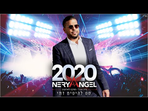 Israeli Dance Hits Set Jewish 2020