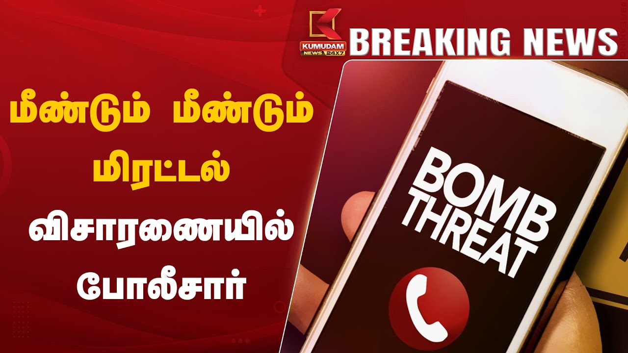 2 விமானங்களுக்கு வெடிகுண்டு மிரட்டல்..