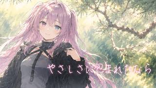 やさしさに包まれたなら covered by 香坂ゆう　#魔女の宅急便　#松任谷由実