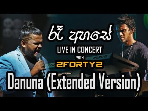 Danuna- Billy Fernando (Ra Ahase Live in Concert 2017)