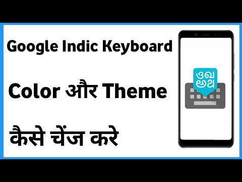 Google Indic Keyboard Ka Color Ya Theme Kaise Change Kare | Best Tips For All User
