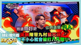 [實況] 娛樂百分百 桌遊研究社/狼來了20201207