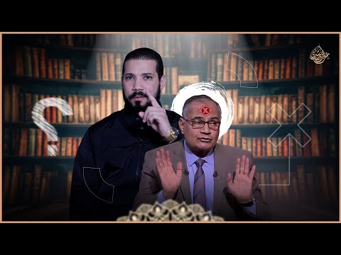 الرد على الدكتور سعد الدين الهلالي