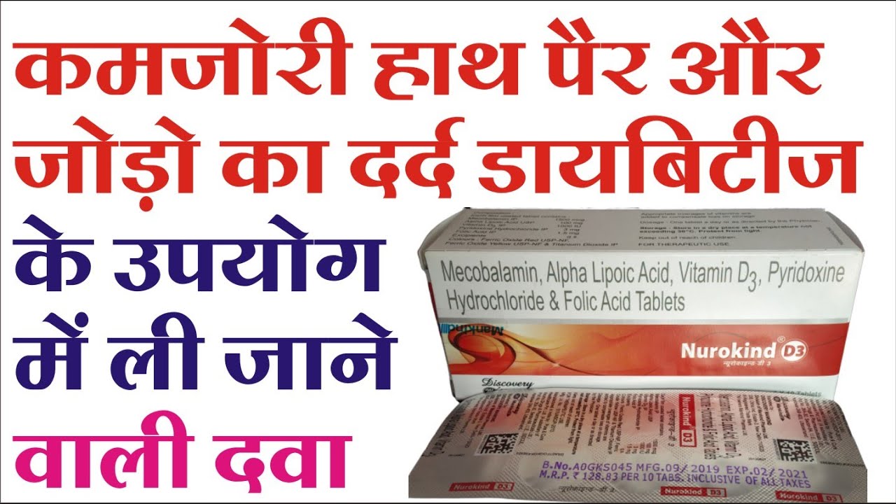 Watch video Nurokind D3 tablet best uses benifits and precaution in hindi/ न्यूरोकाइंड D3 के उपयोग Now Nurokind D3 tablet best uses benifits and precaution in hindi/ न्यूरोकाइंड D3 के उपयोग