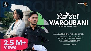 Download lagu Waroubani -  MV Release | Jamz & Poko | Arbin Soibam & Pushparani Huidrom mp3 Download lagu Waroubani -  MV Release | Jamz & Poko | Arbin Soibam & Pushparani Huidrom mp3