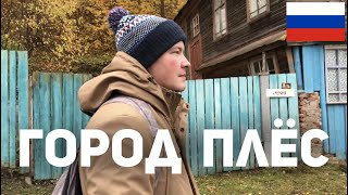 preview picture of video 'A small Russian town Plyos | Vlog in Russian 3'