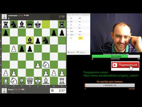 Голландский комбинатор. Шахматы, блиц.