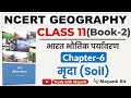 Ncert Geography Class 11 भारत भौतिक पर्यावरण Chapter 6 मृद�