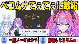 はねホロ！でぺこらのミームを学んでいたらペコムナてぇてぇに嫉妬してしまったヴィヴィ【綺々羅々ヴィヴィ/兎田ぺこら/ホロドラゴンマイクラ/FLOWGLOW/ホロライブ/切り抜き】