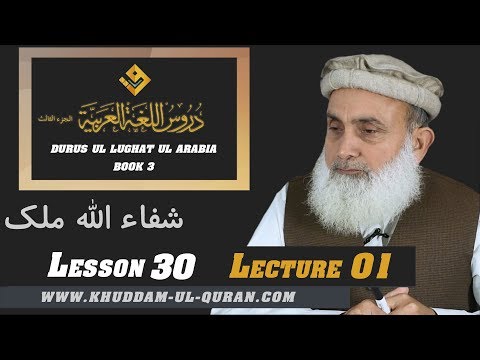 181-Durus ul Lughat ul Arabia Book 3 Lesson 30, Concepts ( دروس اللغۃ العربیۃ )