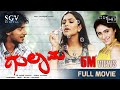 Kannada Movies Full Gulama Kannada Movie Prajwal Devaraj Blockbuster Hit Movie Sonu