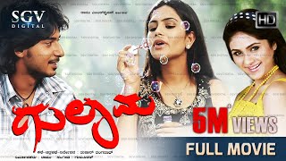 Kannada Movies Full - Gulama Kannada Movie | Prajwal Devaraj Blockbuster Hit Movie | Sonu