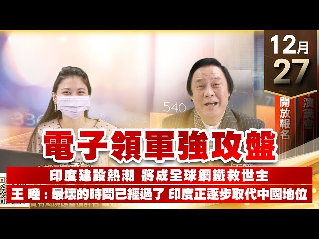 【王者至尊】 王曈  1227《【電子領軍強攻盤】》 聯詠(3034)創7個月新高 矽創(8016)風雲再起 年度演講會 開放報名 今天發出第97個紅包