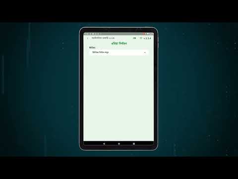 অর্থনৈতিক শুমারি ২০২৪-CAPI অ্যাপস সম্পর্কিত ভিডিও টিউটোরিয়াল