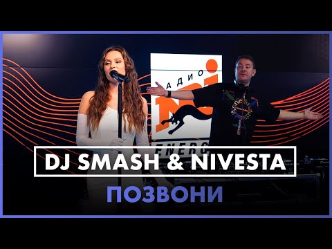 DJ SMASH & NIVESTA - Позвони (Live @ Радио ENERGY)