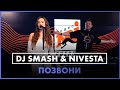 DJ SMASH NIVESTA Позвони Live Радио ENERGY