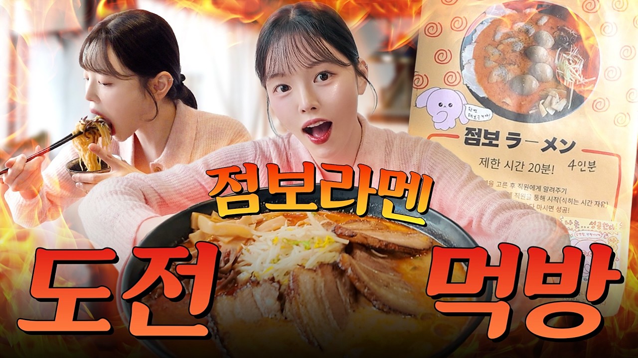 SUB)대왕 점보라멘 도전 먹방!🔥20분컷하려다 컷 당하는거 아니겠죠..? 전생의 비밀까지 야외 브이로그 복?