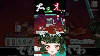 気付いてよかったぁ！　#雀魂 #初心者 #役満 #麻雀 #麻雀vtuber #vtuber #切り抜き #参加型 #参加型麻雀 #ゲーム実況 #麻雀プロ #shorts #最高位戦