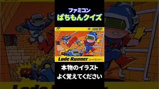 ぱちもんファミコン間違い探し #shorts #ファミコン #まちがいさがし