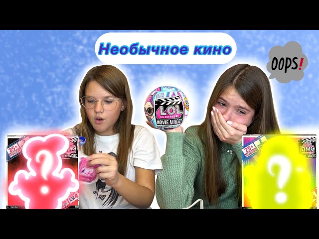 Игровой набор с куклой L.O.L.Surprise! серии O.M.G. Movie Magic - Звездочка