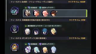 【原神】幽境の激戦 エクストラ Ver7.0 攻略例