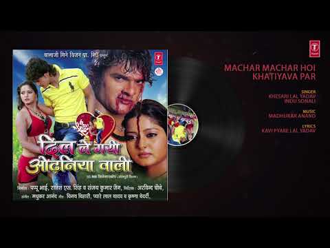 Machar Machar Hoi Khatiyava Par | Bhojpuri Song | Khesari Lal Yadav, Indu Sonali | Rangbaaz Raja