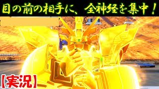 【EXVS2実況】諦めない心で勝利を掴め！〜流派・光掌武頼「武闘伝」〜