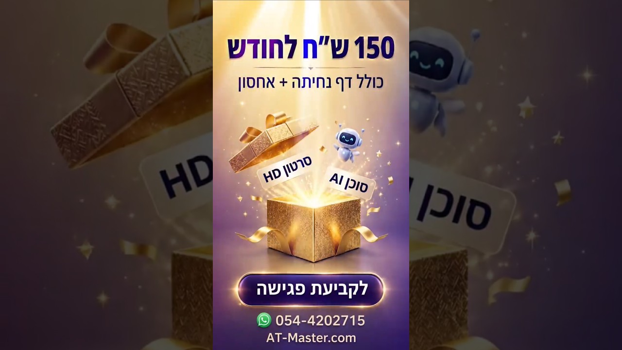 סרטון הסבר: איך השירות עובד