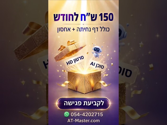 סרטון הסבר: איך השירות עובד