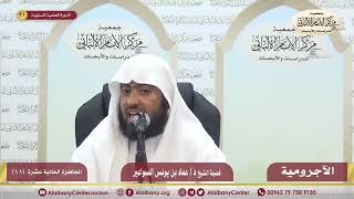 شرح الآجرومية ج2- الماحضرة الحادية عشرة image