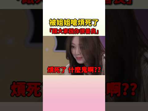 有娜的姐姐立刻後悔沒在鏡頭前保持形象XD #itzy