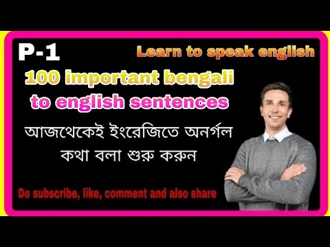 100 Important Bengali To English sentences | Bengali To English sentences
