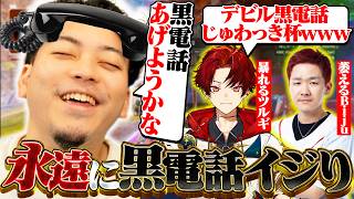 【APEX】髪型が黒電話みたいと弄られるが、何故か楽しそうなボドカ【柊ツルギ/Biju/ぶいすぽGG】