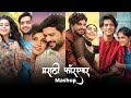 Marathi Love Mashup Marathi Romantic Song Marathi Chillout Remix मराठी प्रेम ग